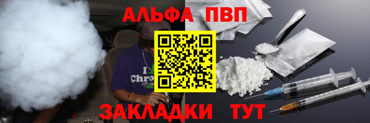 Alpha PVP Crystall  APVP Соль  Вход с VPN  Альфа ПВП мука  Нововоронеж 