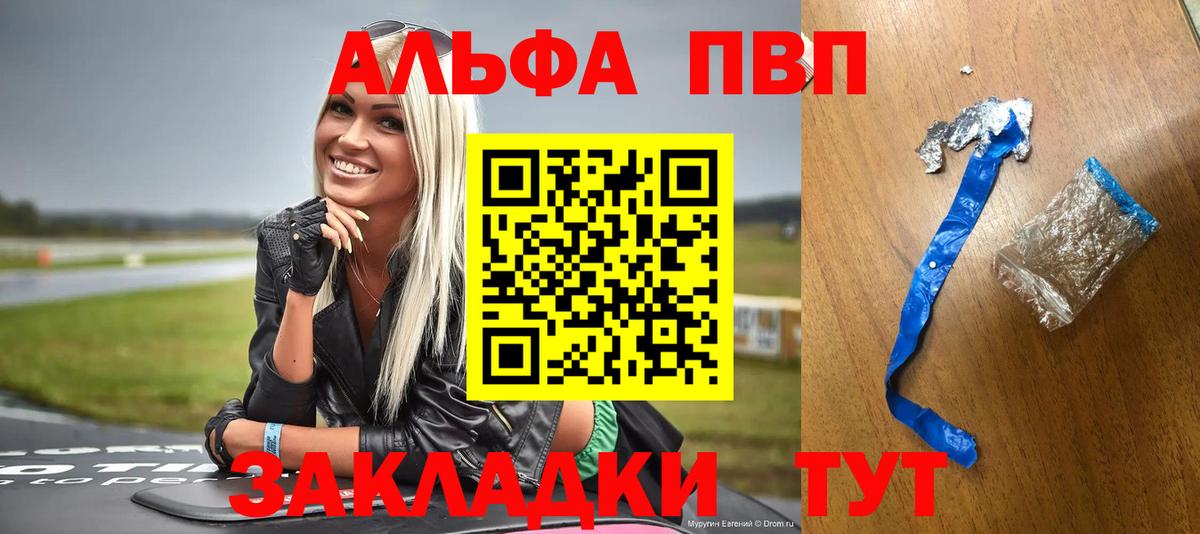 Альфа ПВП VHQ Нововоронеж