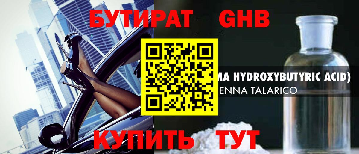 БУТИРАТ бутандиол Нововоронеж