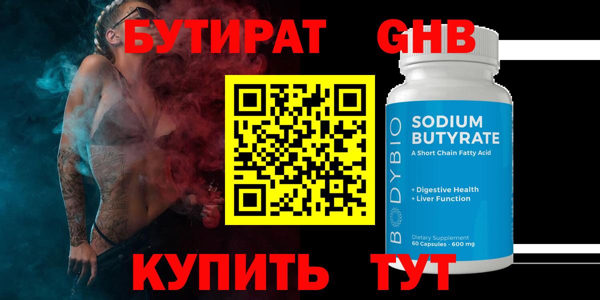 Нововоронеж  Бутират BDO 33%  Вход с VPN 