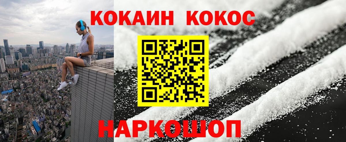 Нововоронеж  КОКАИН FishScale  Вход с VPN  Кокаин 97% 