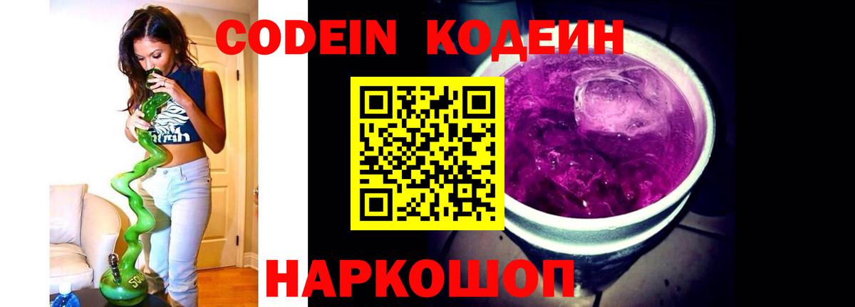 Кодеиновый сироп Lean Purple Drank  Вход с VPN  Нововоронеж  Кодеиновый сироп Lean напиток Lean (лин) 