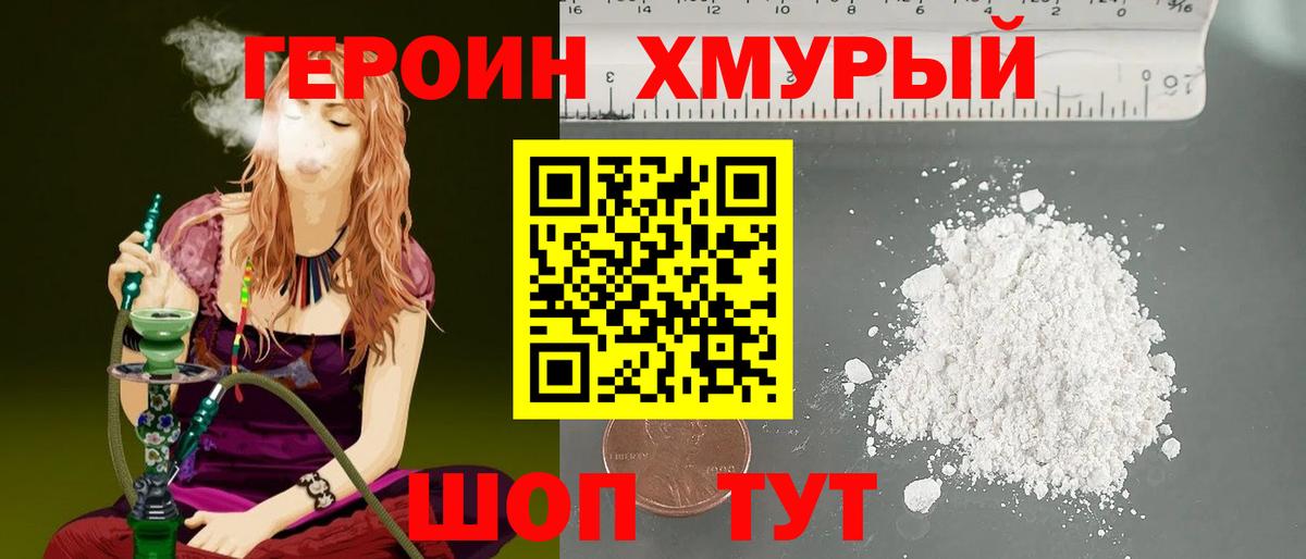 Нововоронеж  ГЕРОИН хмурый  Вход с VPN 